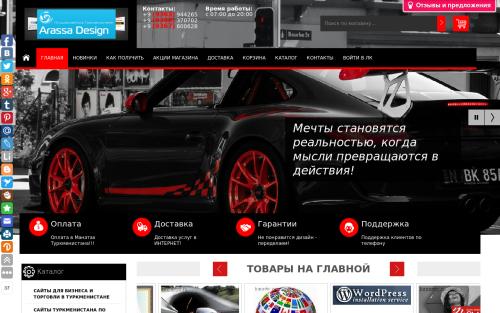 Мы можем создать для Вас сайт c Интернет-магазином